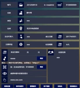 营业执照在线一键生成安装教程介绍