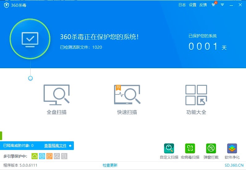 360杀毒PC客户端免费下载及详细安装教程