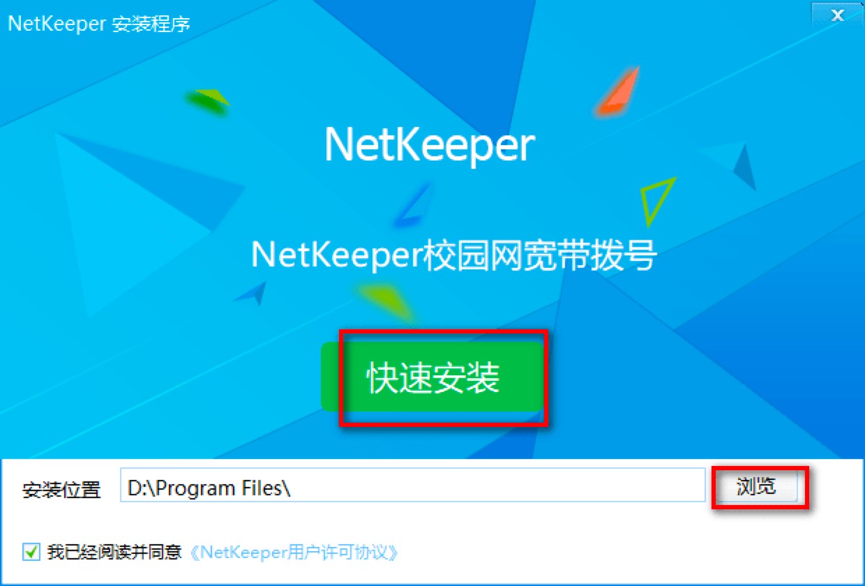 NetKeeper客户端功能特色详细介绍及常见问题