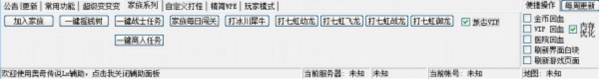 奥奇传说LX辅助功能详细介绍及免费下载