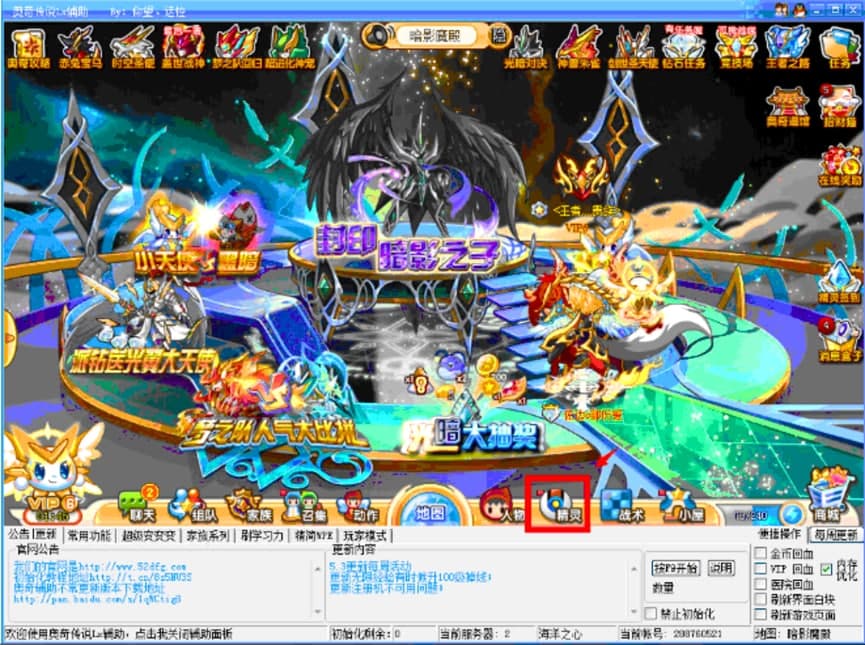 奥奇传说LX辅助功能详细介绍及免费下载