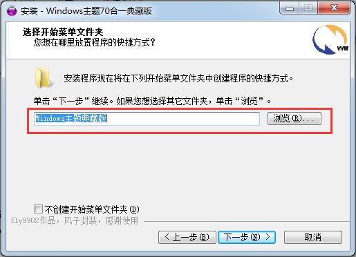 xp仿win7透明主题安装方法