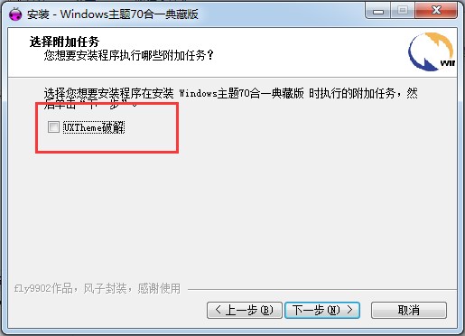 xp仿win7透明主题安装方法