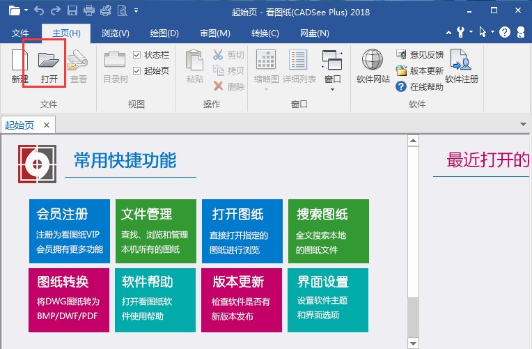 看图纸（CADSee Plus）安装使用说明