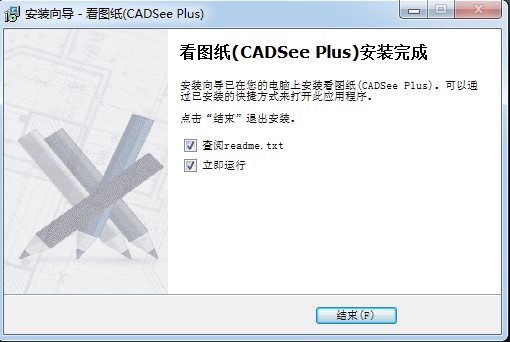 看图纸（CADSee Plus）安装使用说明