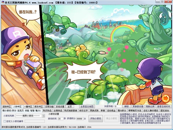 洛克王国旋风辅助使用方法