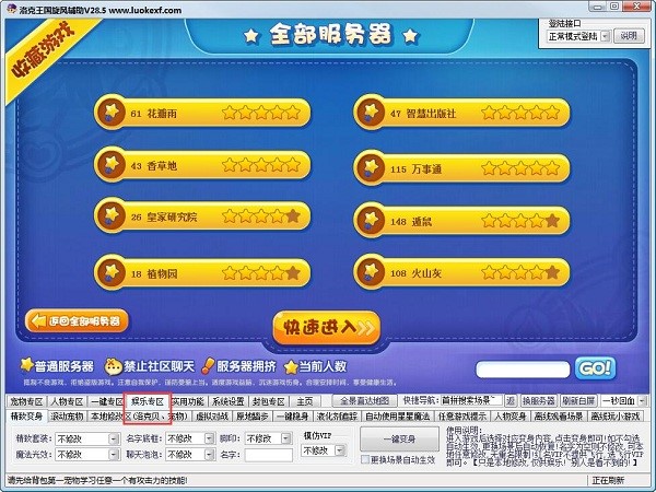 洛克王国旋风辅助使用方法