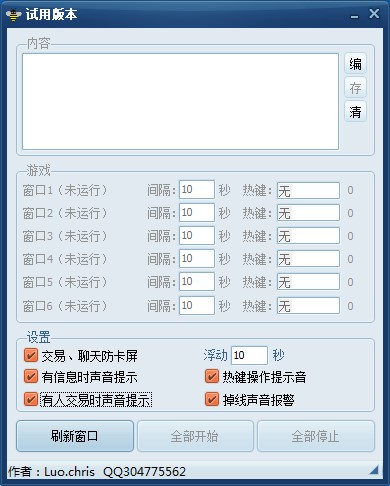 梦幻西游喊话器商人版使用介绍