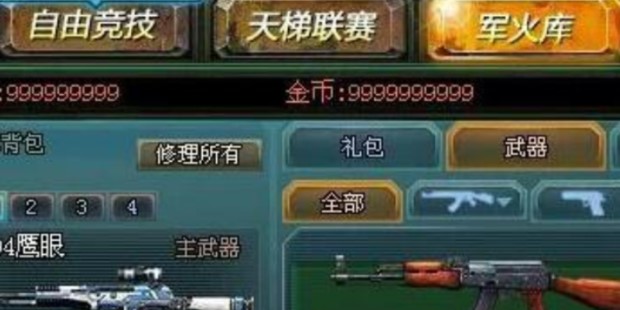 生死狙击刷金币软件及生死狙击刷金币教程