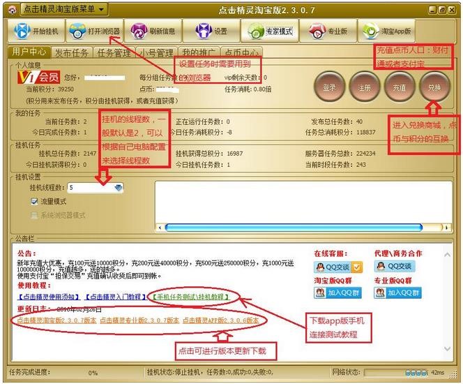 淘宝点击软件（点击精灵）使用介绍