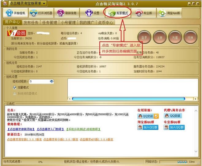 淘宝点击软件（点击精灵）使用介绍