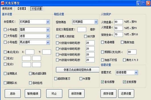 天龙至尊宝（天龙八部抢怪辅助脚本）使用介绍