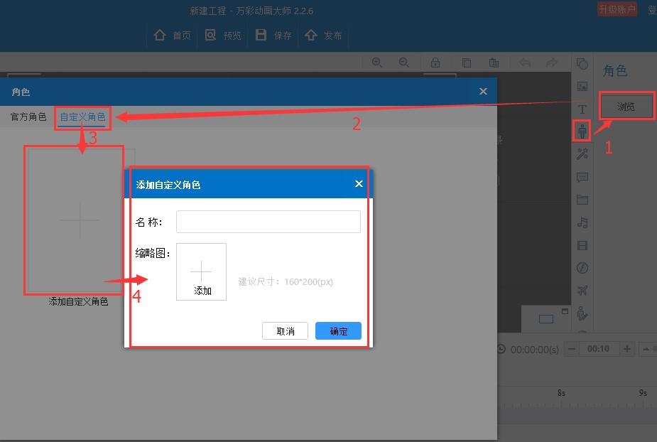 万彩动画大师自定义角色使用方法