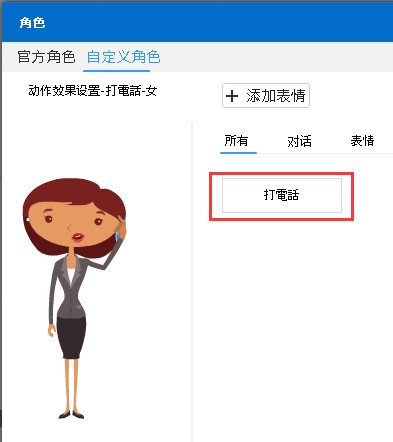 万彩动画大师自定义角色使用方法