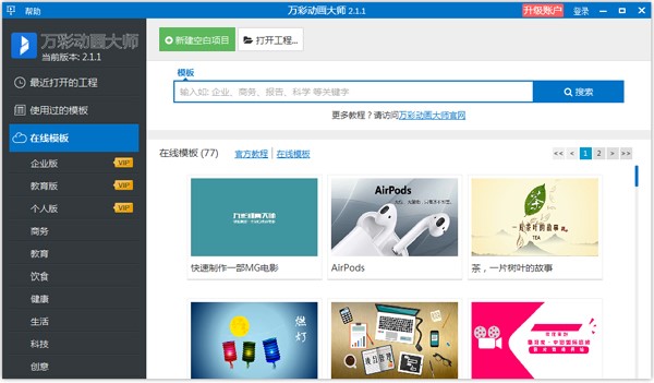 万彩动画大师自定义角色使用方法