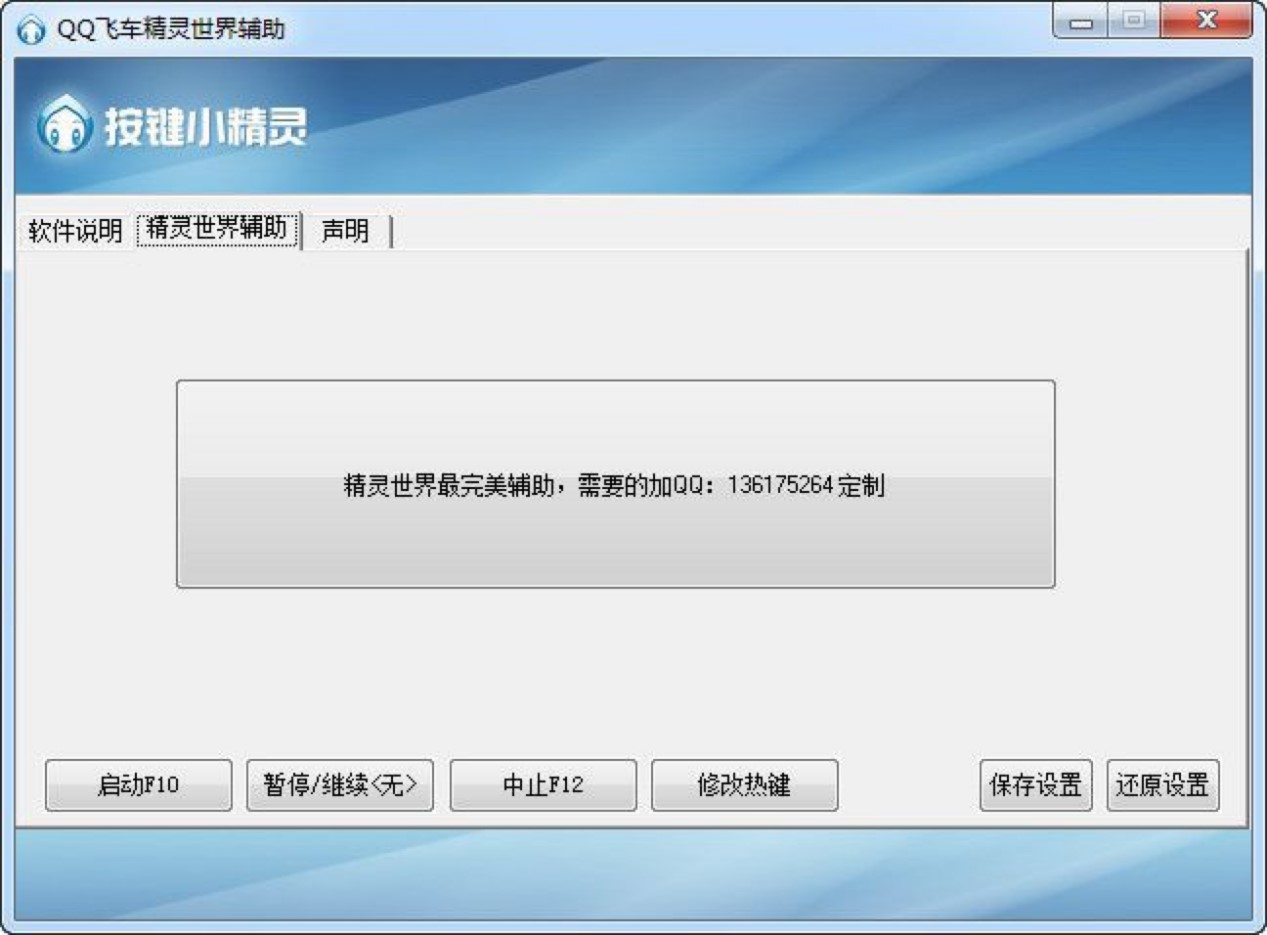 QQ飞车精灵世界辅助功能特色及使用教程详细介绍