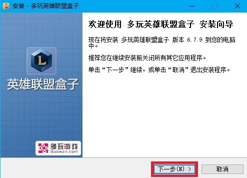 多玩英雄联盟盒子（多玩LOL盒子丨lol助手）安装使用方法