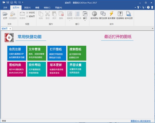 看图纸（CADSee Plus）安装使用说明