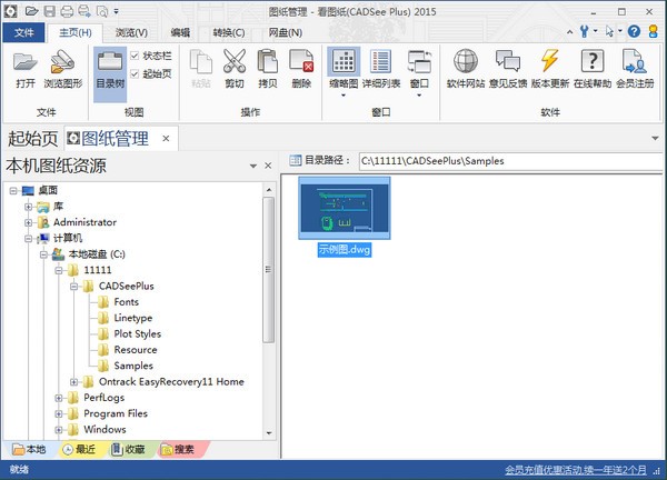 看图纸（CADSee Plus）安装使用说明