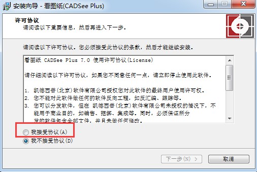 看图纸（CADSee Plus）安装使用说明
