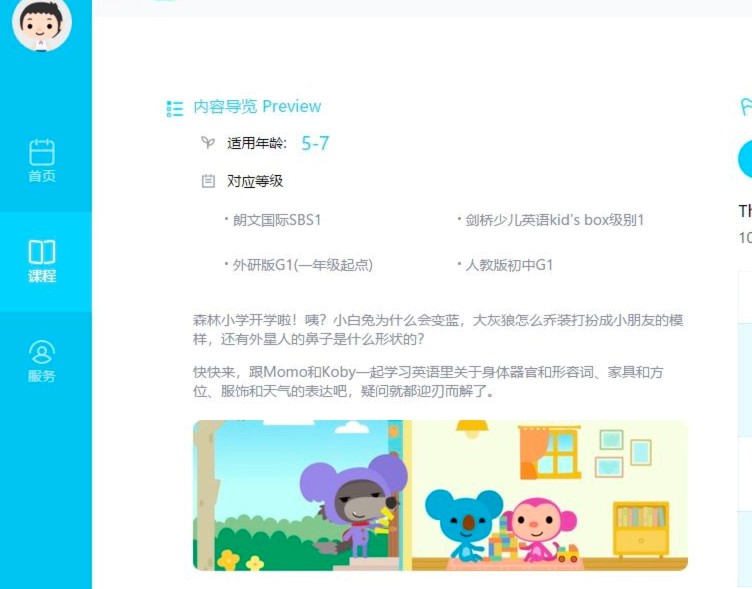 久趣英语客户端中的收费方式及课程级别选择的方式