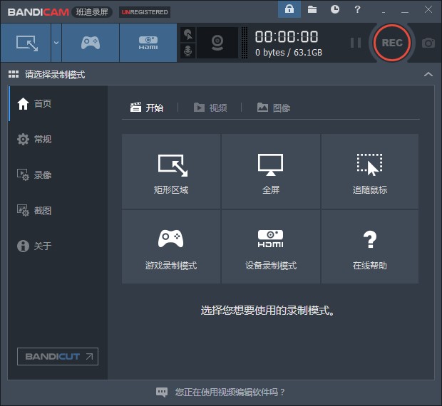 Bandicam班迪录制工具怎么样？如何安装到电脑