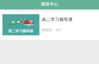 一对一网络课堂官方下载
