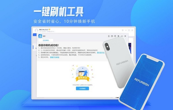 秒懂手机刷机教程