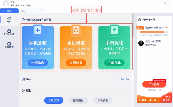秒懂手机刷机教程