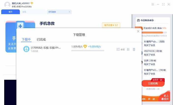 秒懂手机刷机教程