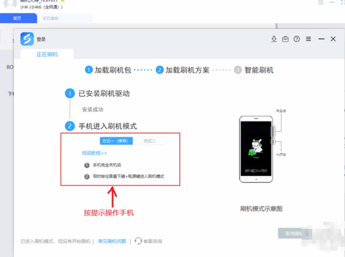 秒懂手机刷机教程