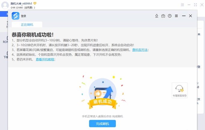 秒懂手机刷机教程