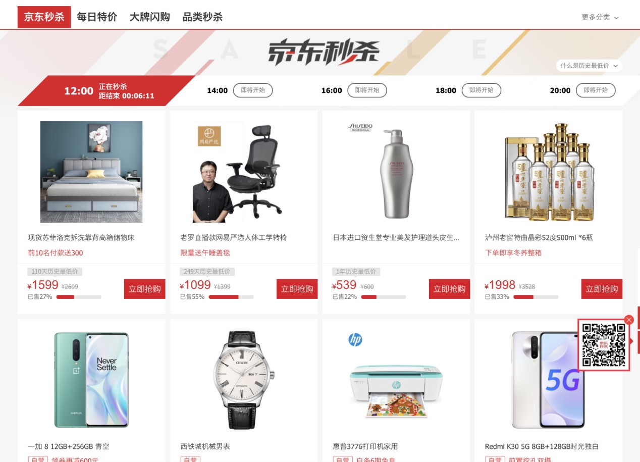 京东抢购助手的功能特色详细介绍及官方免费下载