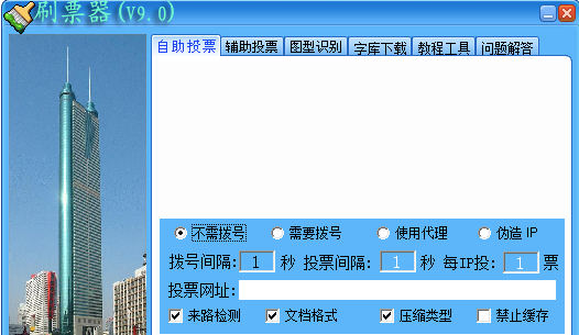 刷票器功能特色详解