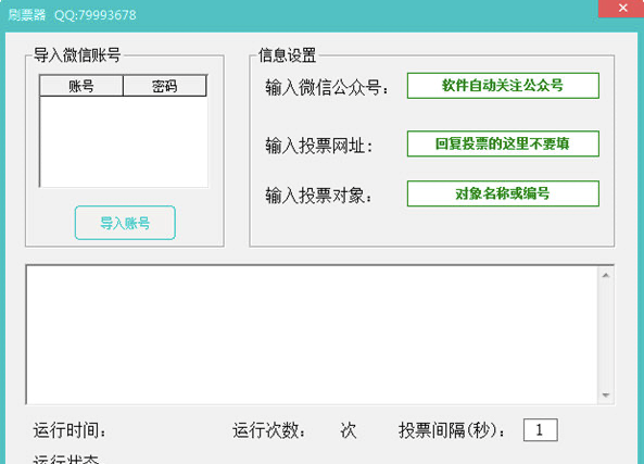 刷票器功能特色详解