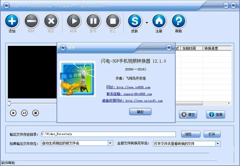 闪电3GP手机视频转换器功能特色详细介绍及免费下载