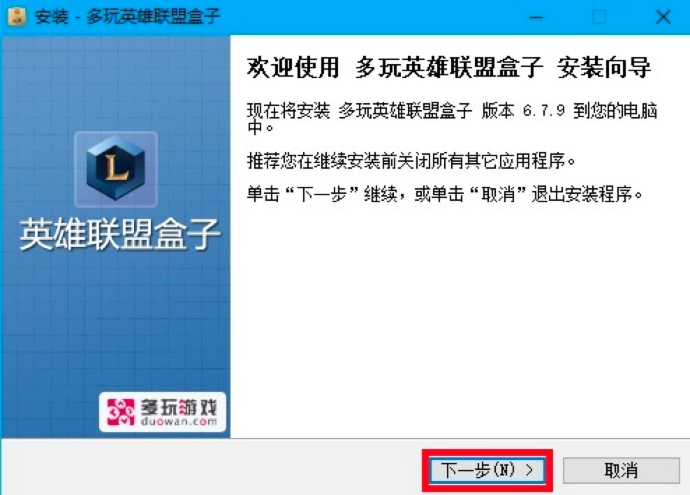 多玩英雄联盟盒子电脑版免费下载及详细安装教程