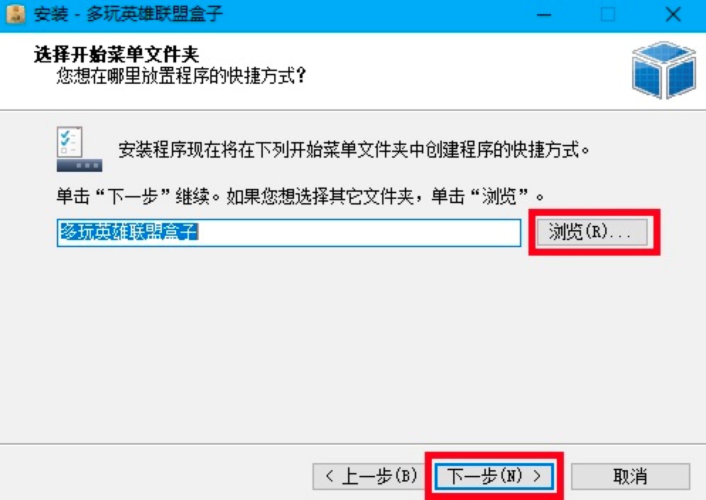 多玩英雄联盟盒子电脑版免费下载及详细安装教程