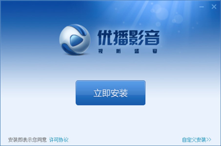 优播影音播放器电脑版免费下载及详细安装教程