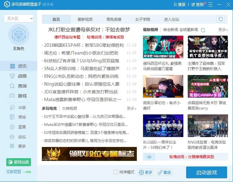 多玩英雄联盟盒子功能特色介绍及基础使用教程