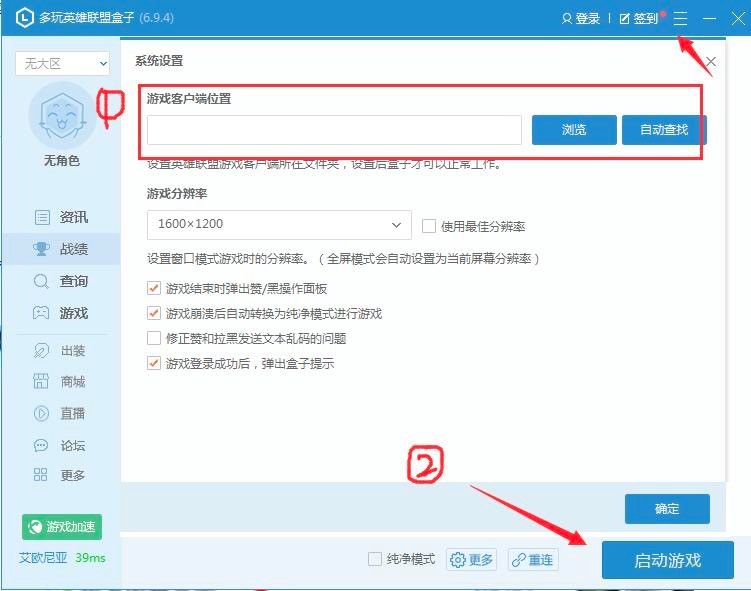 多玩英雄联盟盒子功能特色介绍及基础使用教程