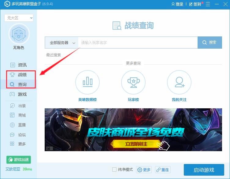 多玩英雄联盟盒子功能特色介绍及基础使用教程