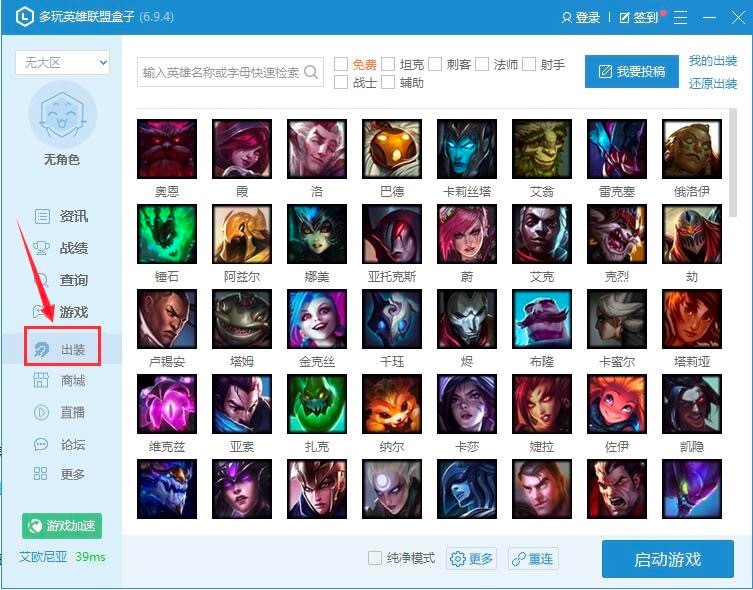 多玩英雄联盟盒子功能特色介绍及基础使用教程