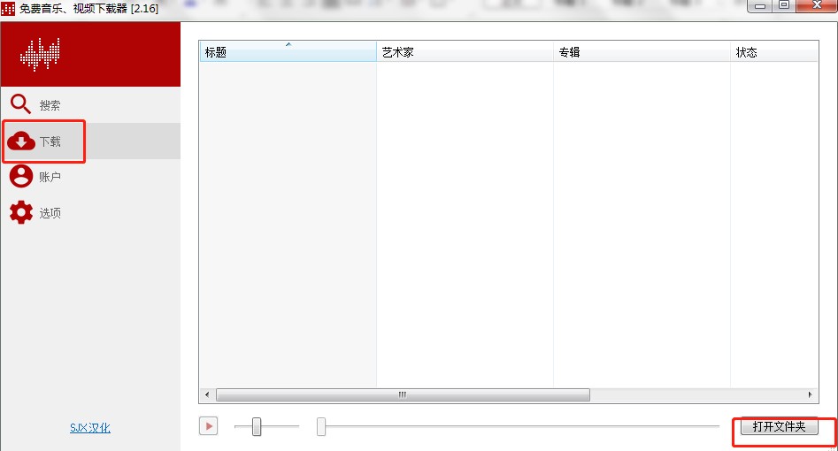 Lacey音乐视频下载器下载使用教程