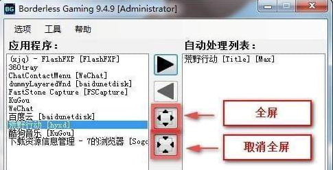 Borderless Gaming软件功能及使用教程详解