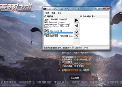 Borderless Gaming软件功能及使用教程详解