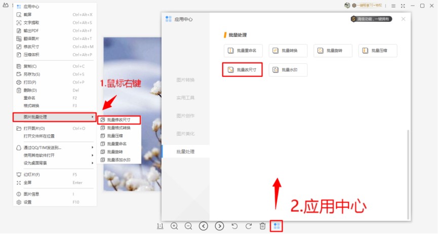 WPS图片如何批量添加水印