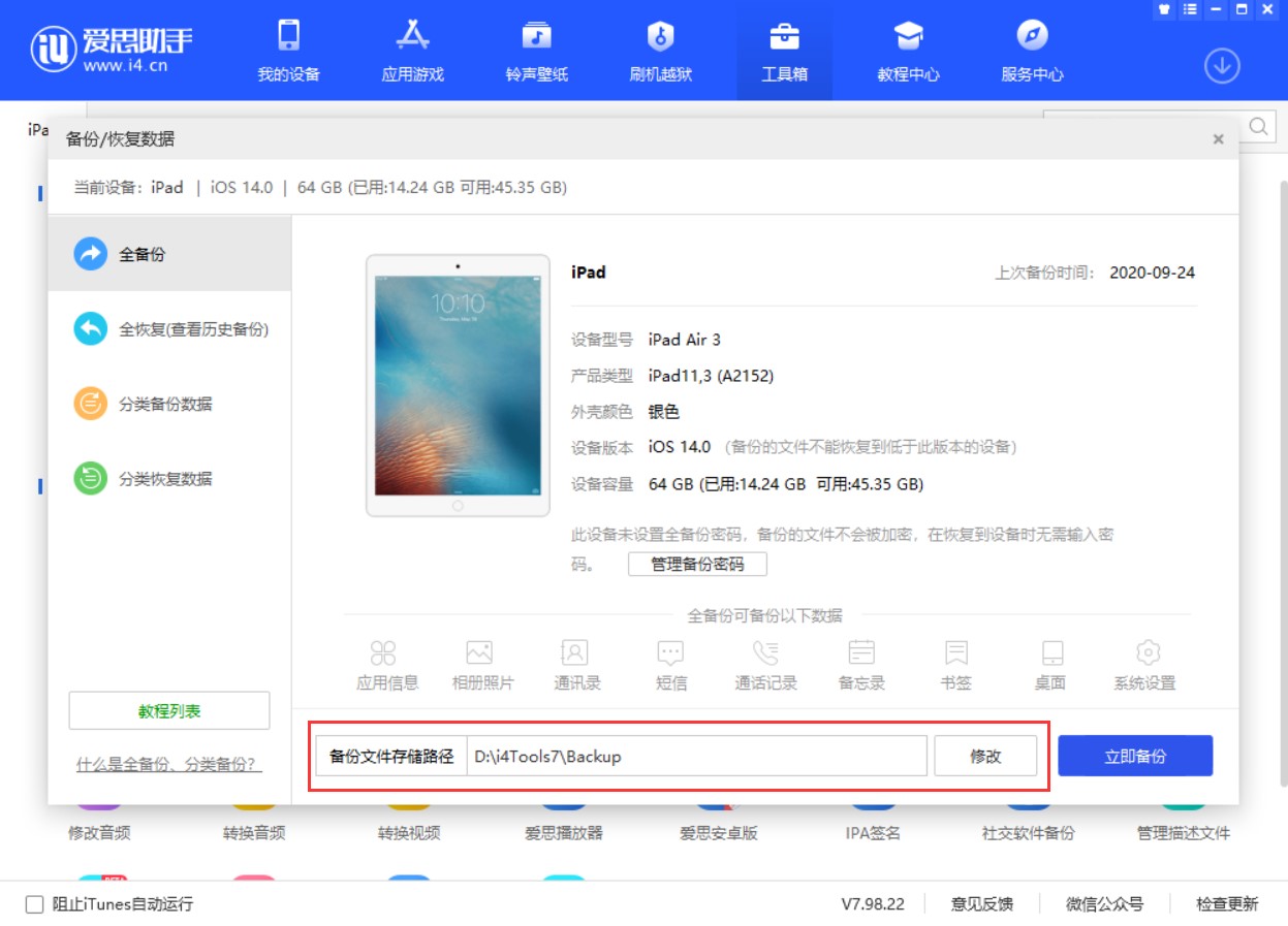 爱思助手全备份失败怎么办？报错与解决方案汇总