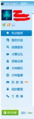 多玩英雄联盟盒子皮肤设置教程