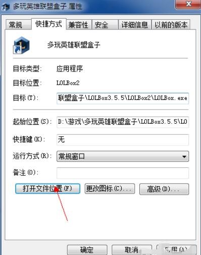 多玩英雄联盟盒子皮肤设置教程